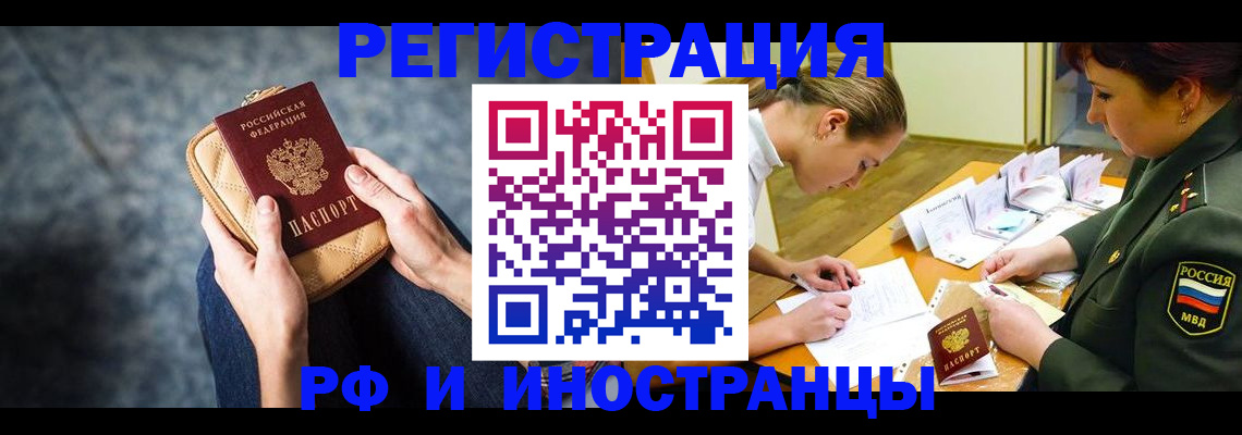 прописка законно в Электрогорске