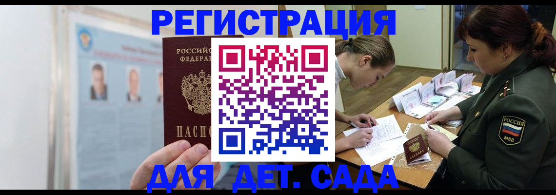 прописка 2025 в Электрогорске