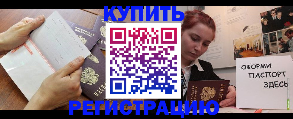 временная прописка в Электрогорске