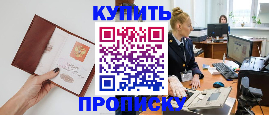 временная регистрация для всех в Электрогорске