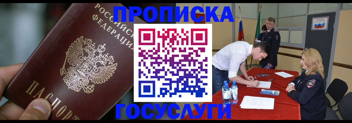 временная регистрация купить в Электрогорске